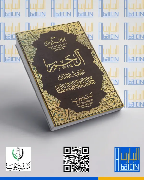 آل حم الجاثية، الأحقاف