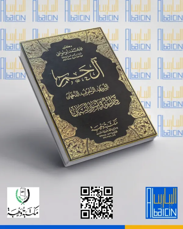 آل حم الشورى الزخرف الدخان