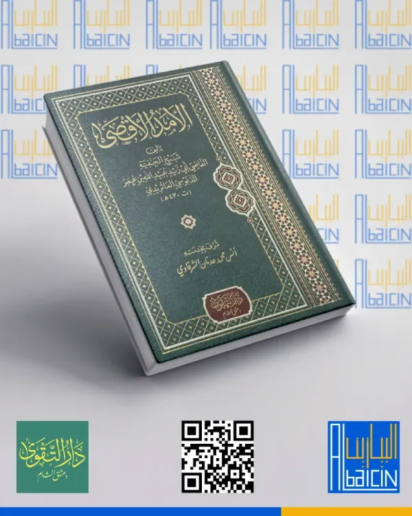 الأمد الأقصى