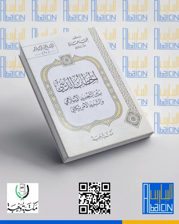 الخطاب الديني