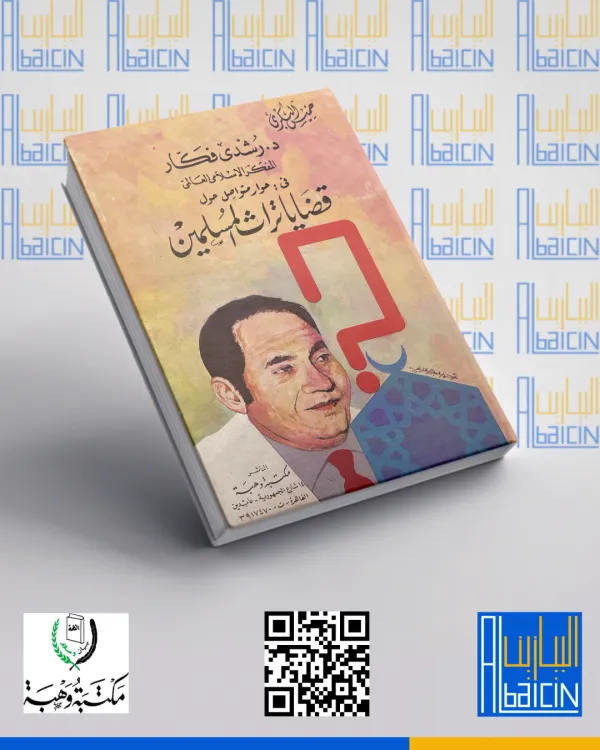 الدكتور رشدي فكار وحوار حول قضايا تراث المسلمين