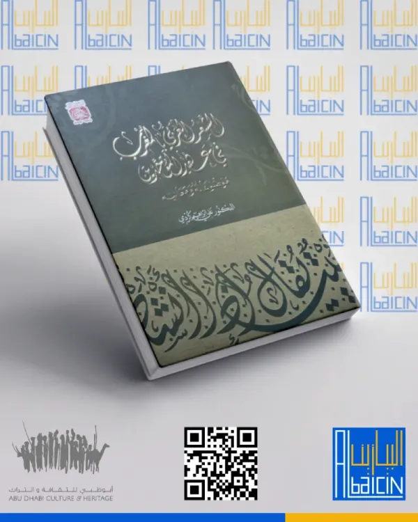 الشعر العربي بالمغرب في عهد الموحدين