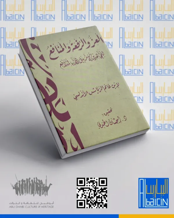 العز والرفعة والمنافع