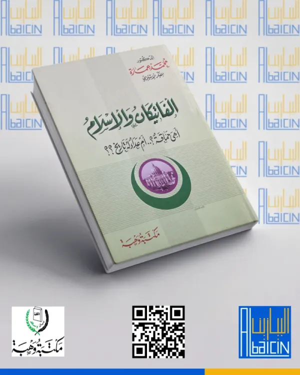 الفاتكان والإسلام