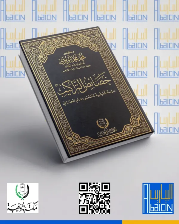 خصائص التراكيب