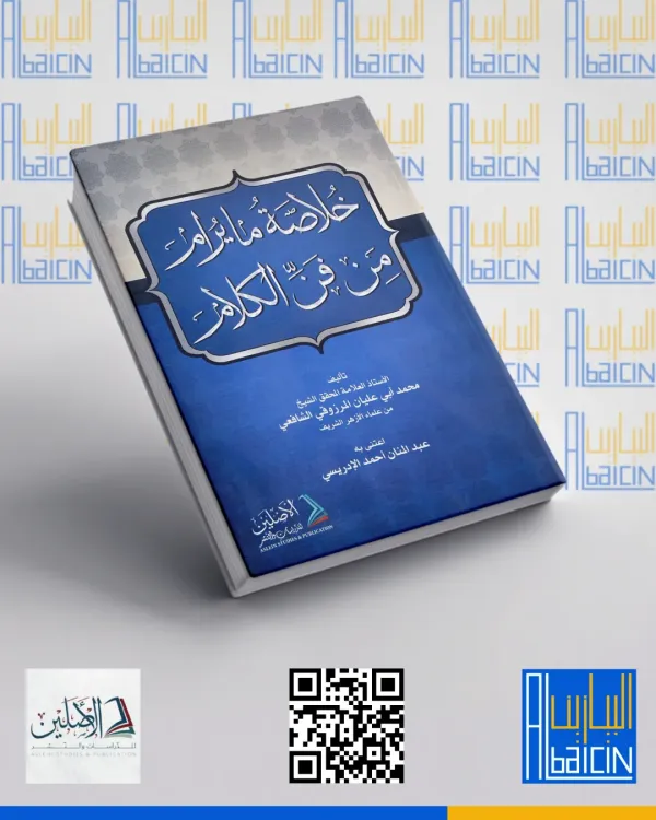 خلاصة ما يرام من فن الكلام