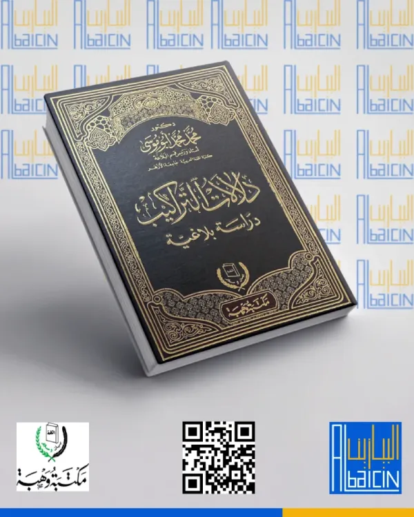 دلالات التراكيب