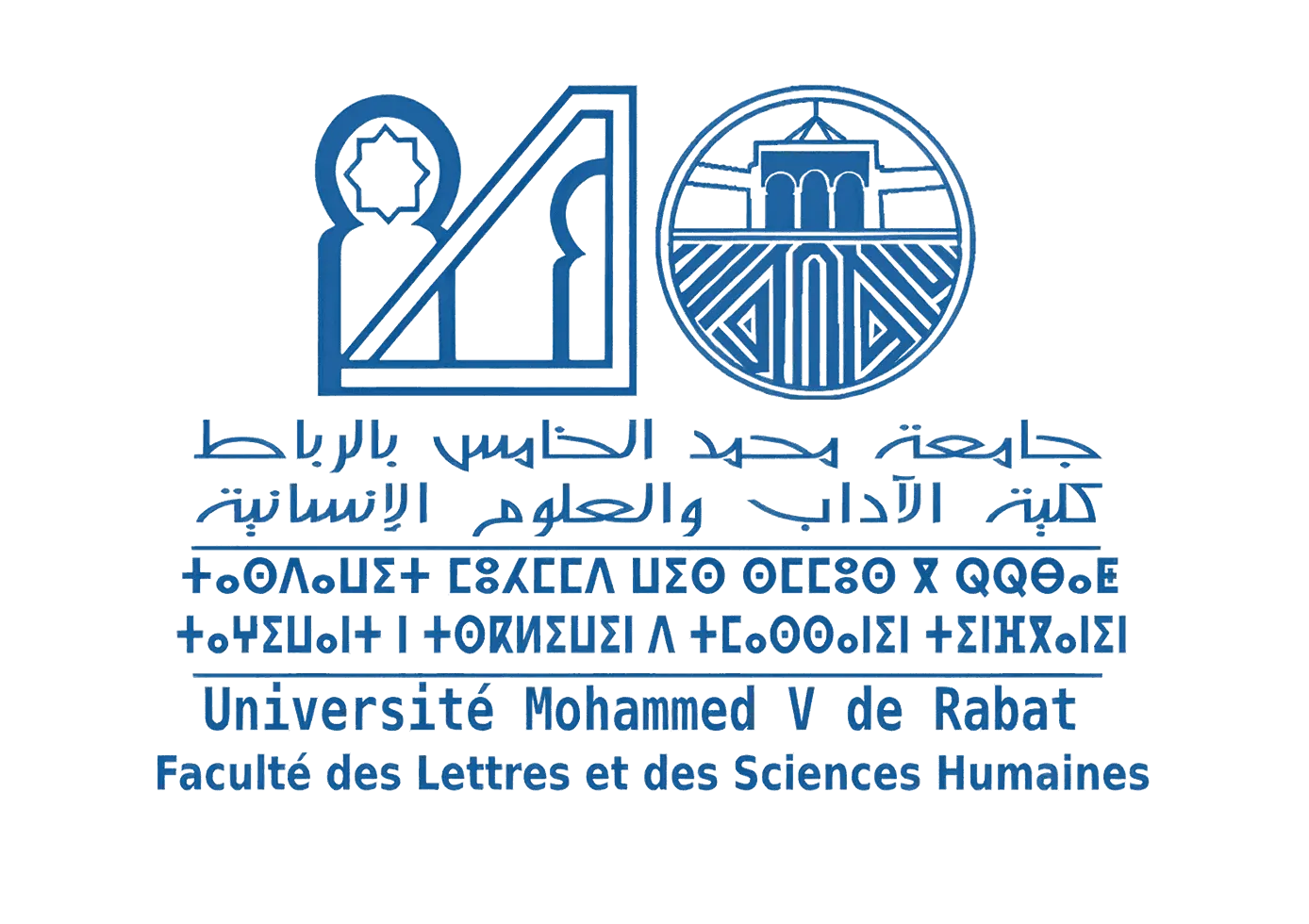 منشورات كلية الآداب والعلوم الإنسانية بالرباط