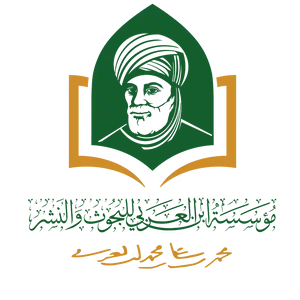 مؤسسة ابن العربي